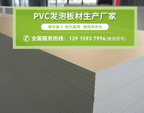 pvc發泡板有臟污該如何處理？