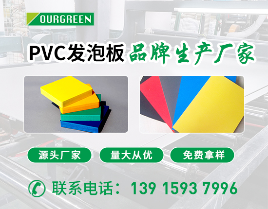 彩色PVC發泡板的優勢有哪些？