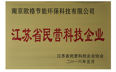 江蘇省民營(yíng)科技企業(yè)